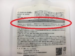 新どろあわわは「少量になったら手で切って中身を使い切ることができます」ラインが入りました