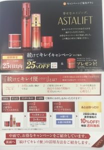 アスタリフトトライアルを購入した人だけの特別価格一覧