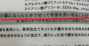 新どろあわわはここで切って使いやすくなります」