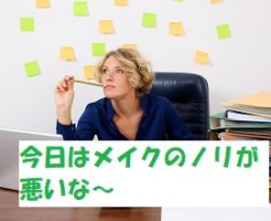 今日はメイクのノリが悪いな～そんなときにはプチプラスキンケアがおすすめの理由