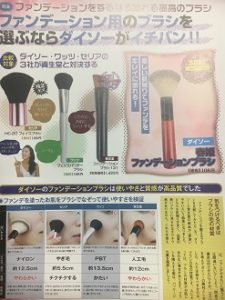 ファンデーションブラシを雑誌で比較していたので参考にしました