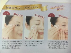 銀座ステファニー化粧品Suhadabiクッションファンデお悩みカバーテクの使用方法