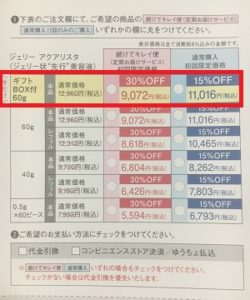 ジュエリーアクアリスタギフトボックス入り定期購入で30％オフ