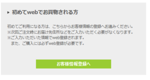 始めてフラコラで買う人のためのボタン