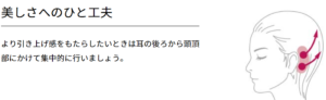 リファ頭皮マッサージ機でたるみを引き上げる方法１