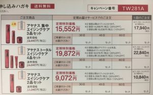 ディセンシアアヤナストライアルを購入した人に割引のお知らせ