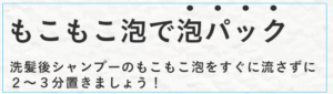 ＨＡＲＵスカルプシャンプーは泡パックをする