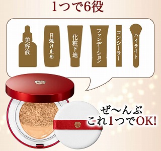 アルチュルチュ クッションファンデは1つで6役