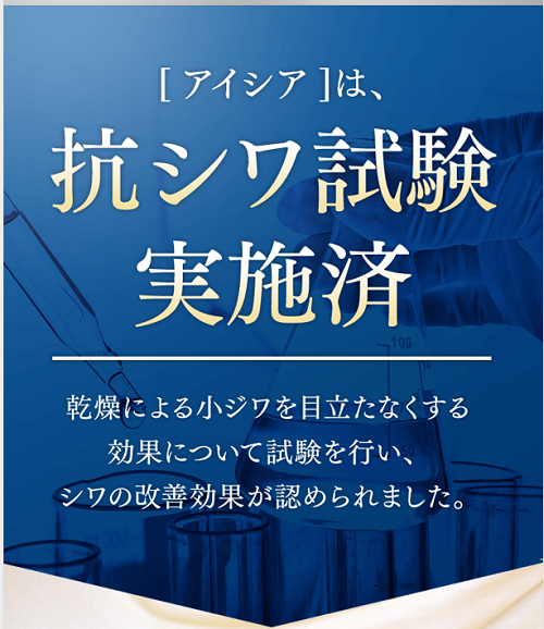 アイシアアイクリーム(EYEXIA)の安全性|抗シワ試験実証済み・敏感肌でもOK？