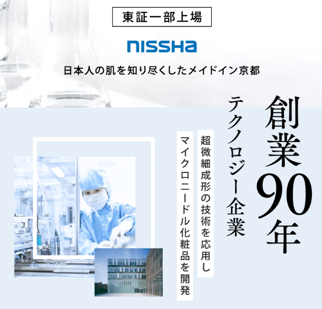 ニードロップ(NEEDROP)は東証一部上場のNISSH創業90年のテクノロジー企業が作っている