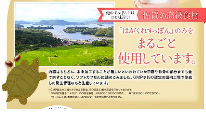 すっぽん小町はコラーゲンの質がいい。それは葉隠れすっぽんの実を丸ごと使用しているからです。