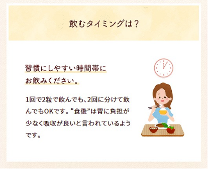 すっぽん小町を飲むタイミングは？一番大切なのは週間にしやすい時間帯にすること。