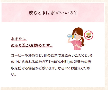 すっぽん小町を飲むときには水が良いの？水かぬるま湯がおすすめです。