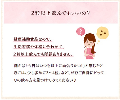 すっぽん小町は1日に2粒以上飲んでもいいの？