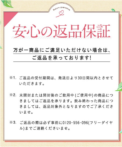 すっぽん小町は安心の返品保証が付いている